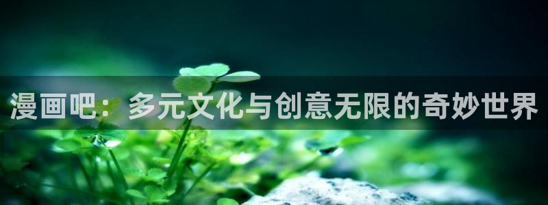 漫蛙manwa免费