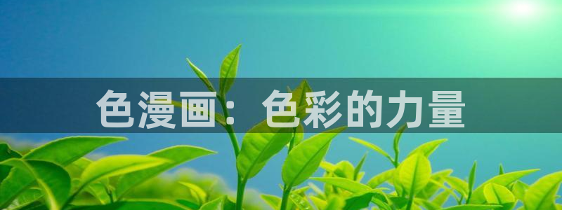 漫蛙漫画图片