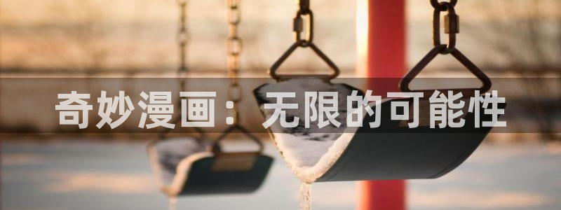 周一的救星漫蛙在线免贵阅读