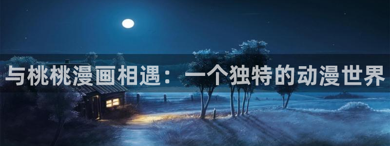 融冰曲线漫蛙