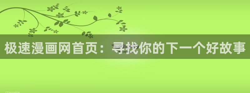 漫蛙漫画平台