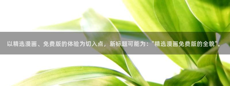 漫蛙免费漫画在线观看