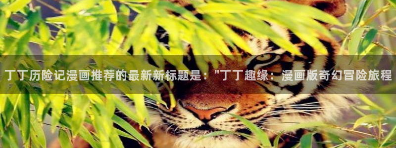 罪孽滔天漫画在漫蛙叫什么